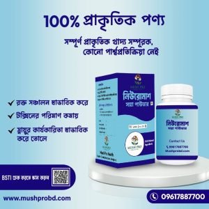 নিউরোমাশ ফুল কোর্স "২ পিস"