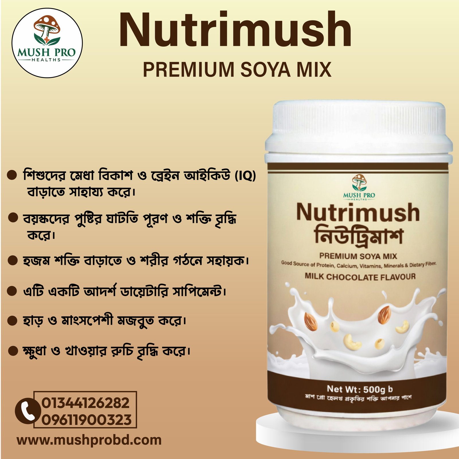 নিউট্রিমাস Nutrimush 500 gm