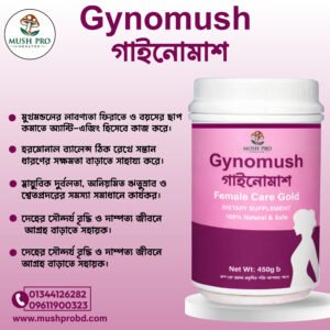 গাইনোমাশ Gynomush 450 gm