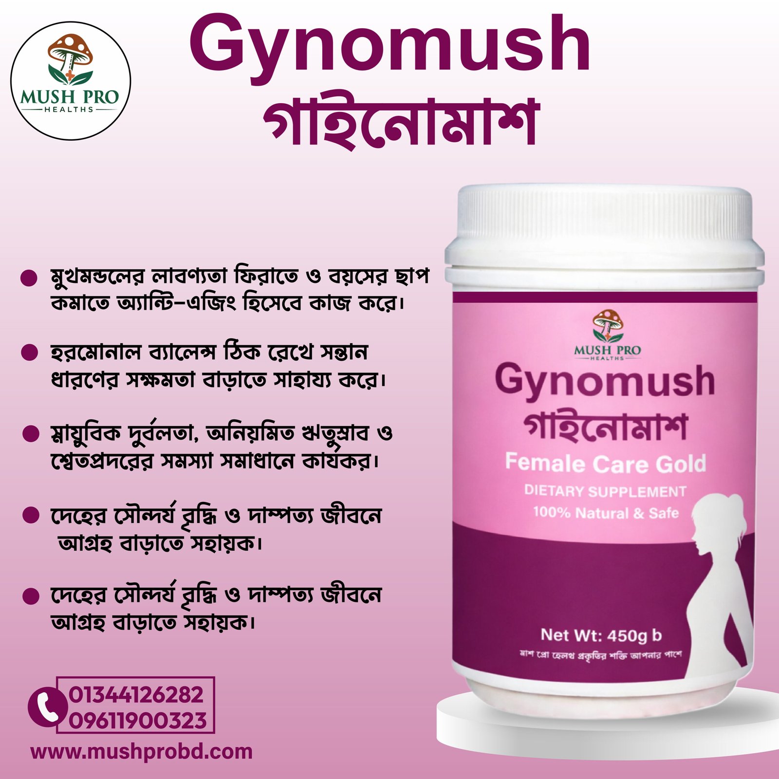 গাইনোমাশ Gynomush 450 gm